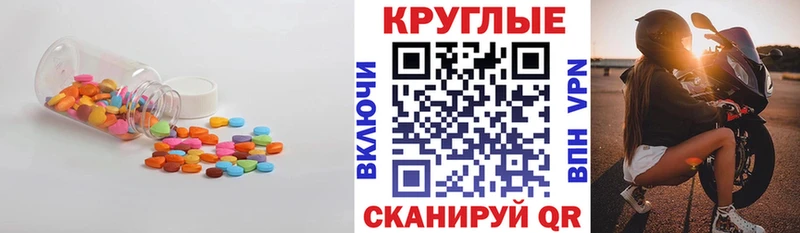 Экстази круглые  Купить  Талица 